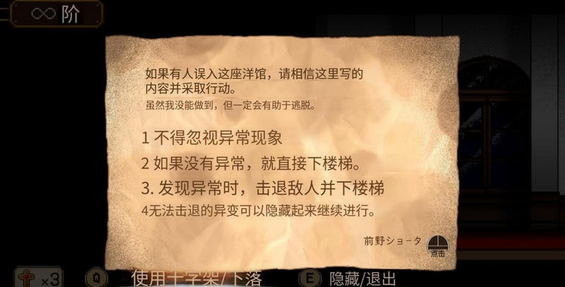 八层洋馆汉化版 截图