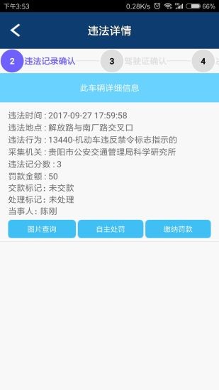 贵州交警123123处理违章app 截图