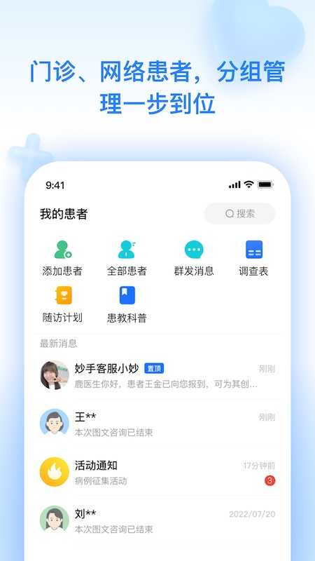 妙手云医官方版 截图