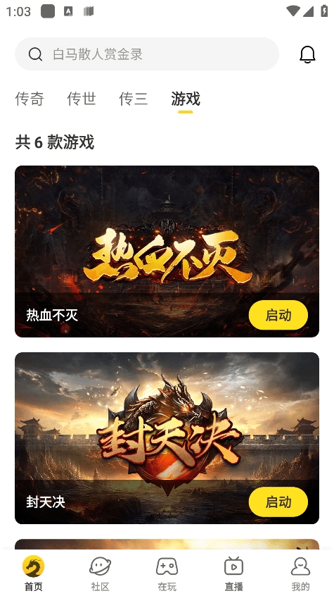 998传奇盒子 截图