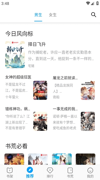 小书阁纯净版 截图