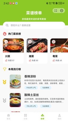 嗨厨宝app 截图