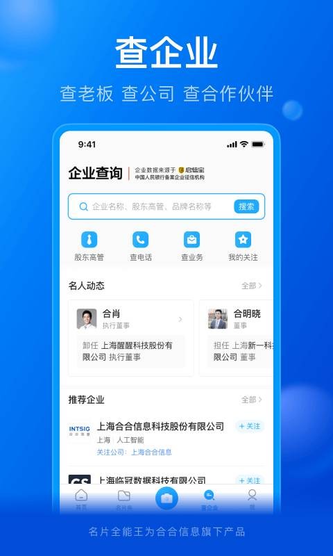 名片全能王最新版 截图