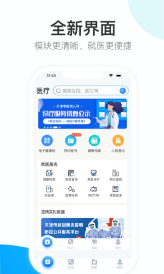 健康天津app 截图