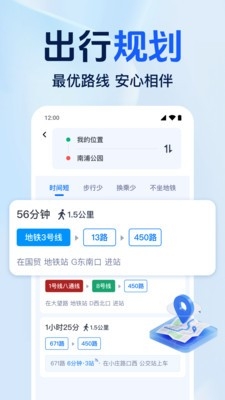 准点公交免费查app 截图