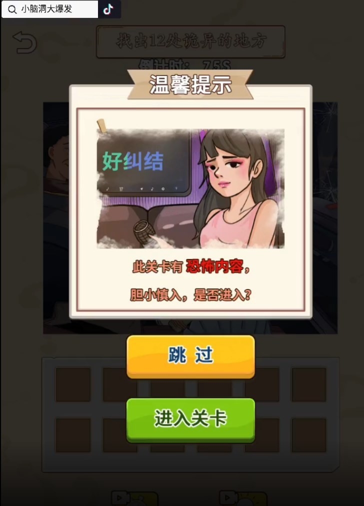 小脑洞大爆发 截图