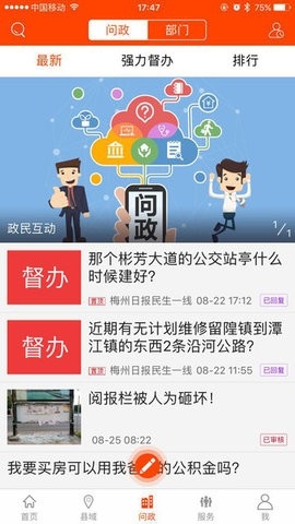 掌上梅州app 截图