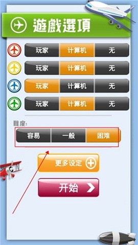 飞行棋大战单机版 截图