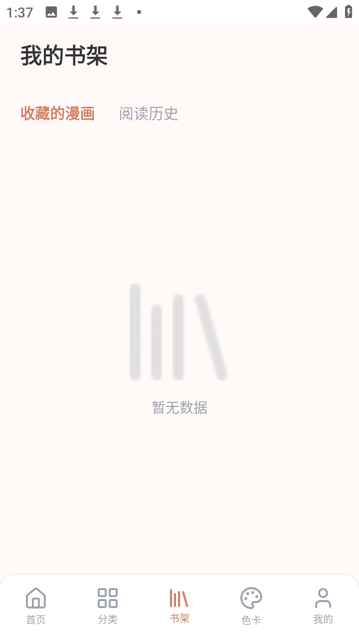 秀秀漫画乐园 截图