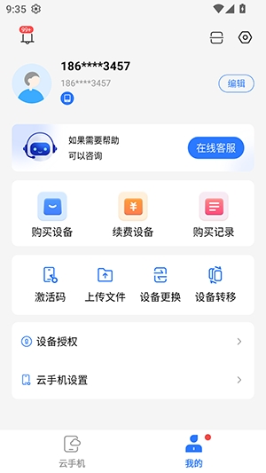 小清云手机 截图