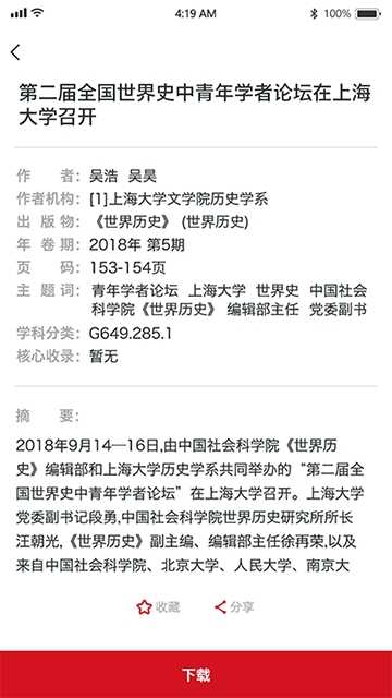 国家哲学社会科学文献中心 截图