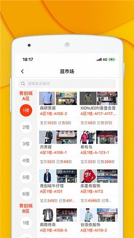 青创网app 截图
