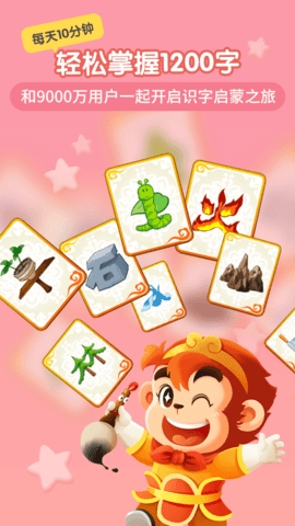 悟空识字官方版 截图