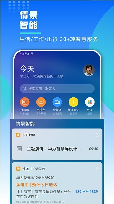 华为智慧助手今天最新版 截图