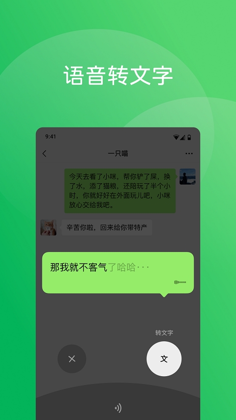 微信HD版 截图