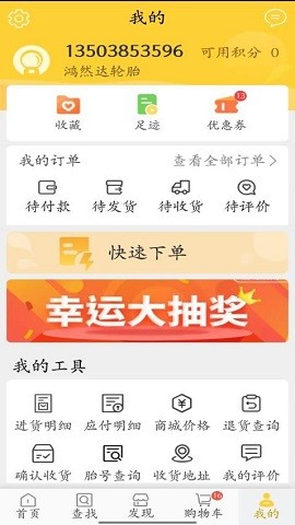 鸿然达轮胎 截图