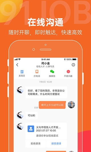 恒信人才网 截图