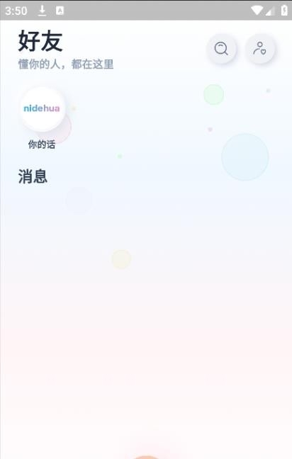 你的话AI 截图