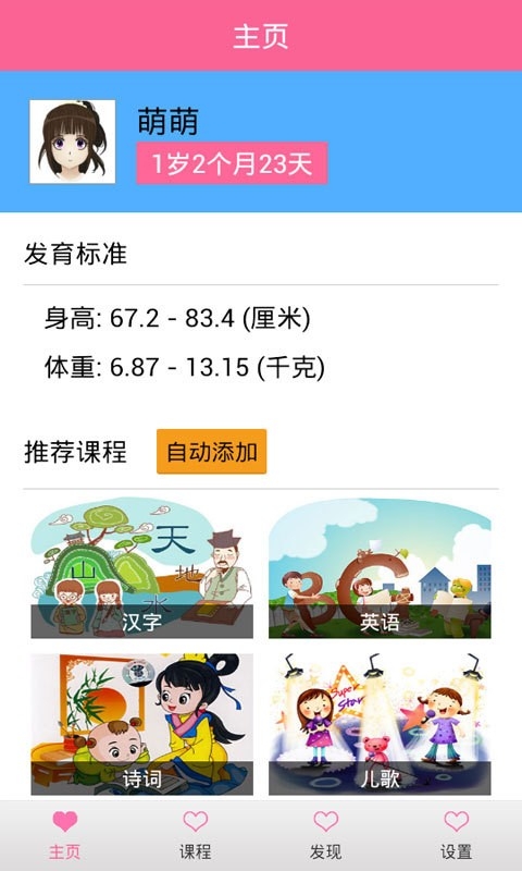 宝宝爱早教 截图