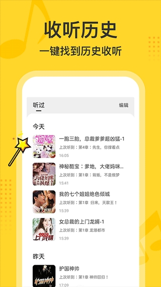 得间畅听 截图