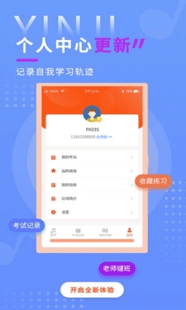 音基考试app 截图
