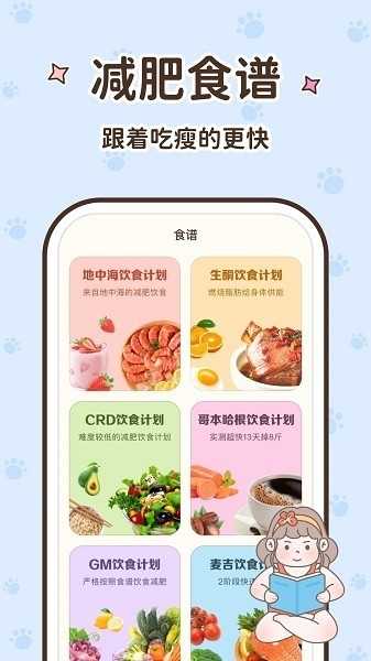 时光轻断食 截图
