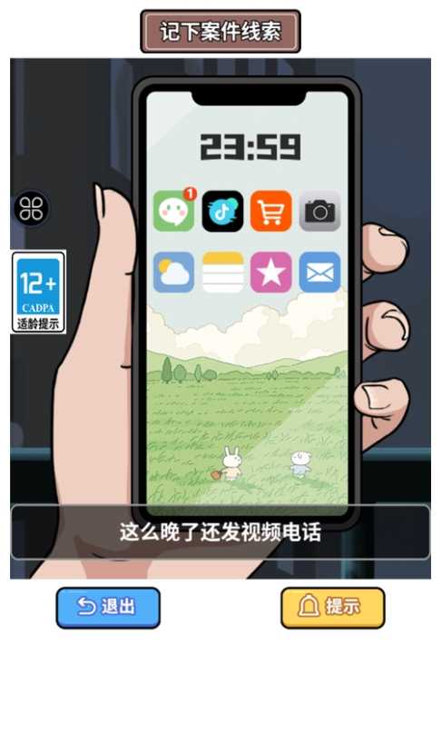 原来如此啊 截图