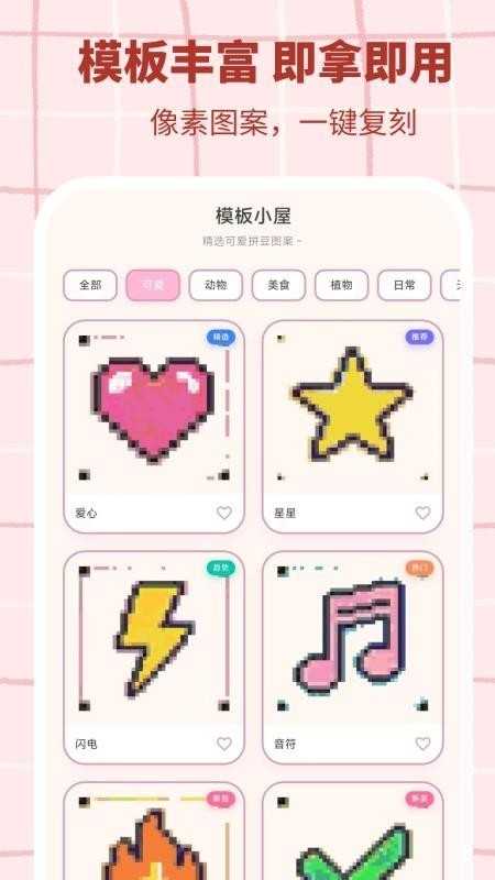 拼豆工坊 截图