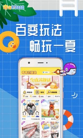 奇奇抓娃娃 截图