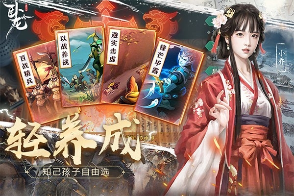 卧龙吟九游版 截图