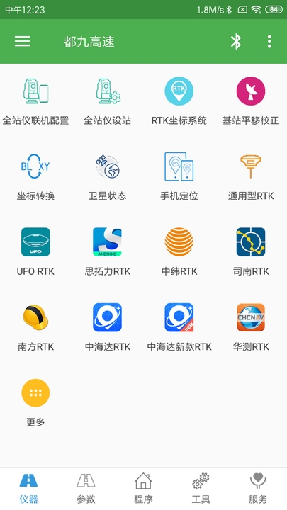 测量员之家app官方版 截图