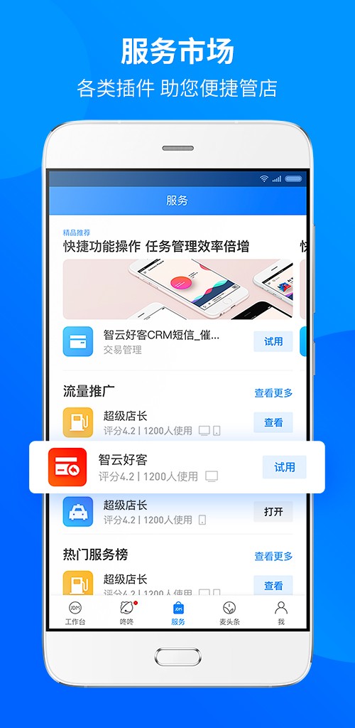 京东咚咚app 截图