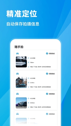 随手拍违章app 截图