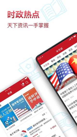 半月谈 截图