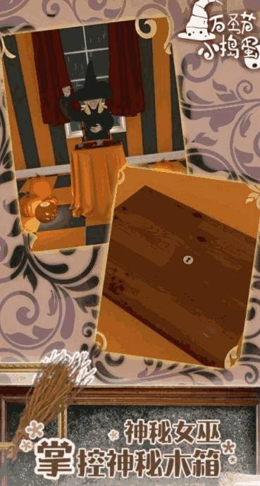 万圣节小捣蛋 截图