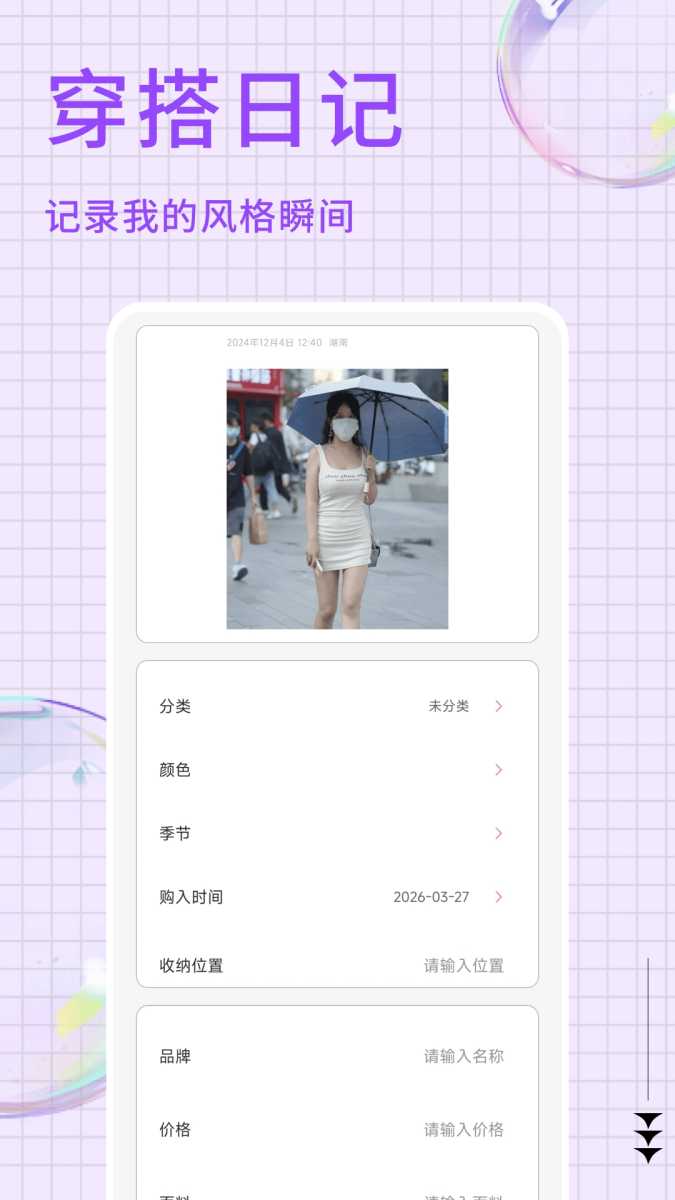 易铺管穿搭 截图