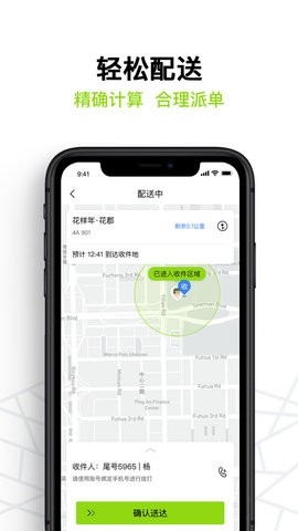 裹小递配送员app 截图