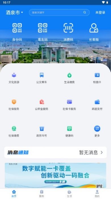 酒泉一卡通社保卡 截图