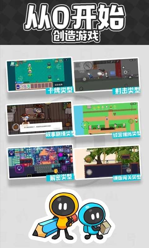 创游世界编辑器 截图