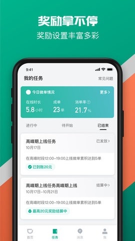 滴滴送货司机版 截图