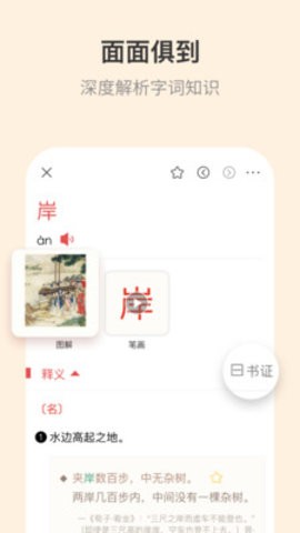古代汉语词典 截图