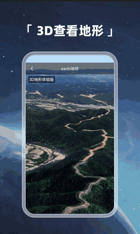earth地球软件 截图