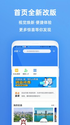 天府市民云app正版 截图