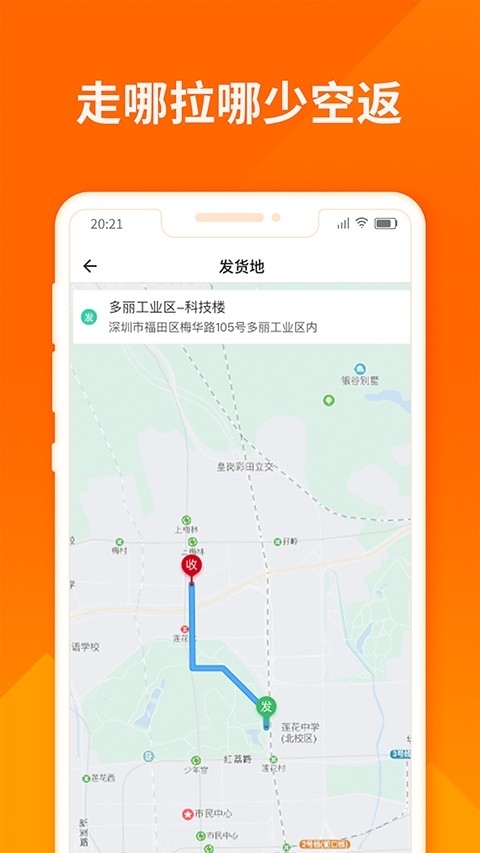 货拉拉跑腿骑手app 截图