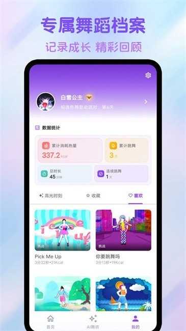 热舞型动派对 截图