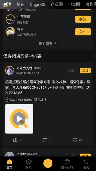 iQOO社区 截图