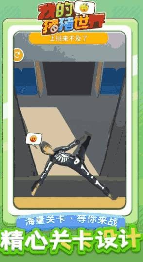 我的猪猪世界 截图