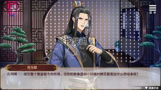 刘禅养成计划 截图