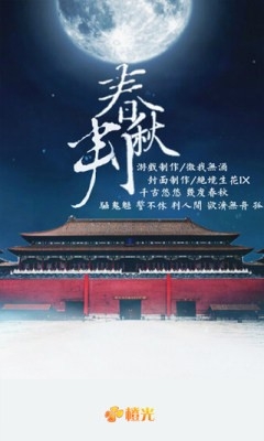 橙光春秋判金手指破解版 截图