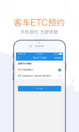 车e兴中原通 截图
